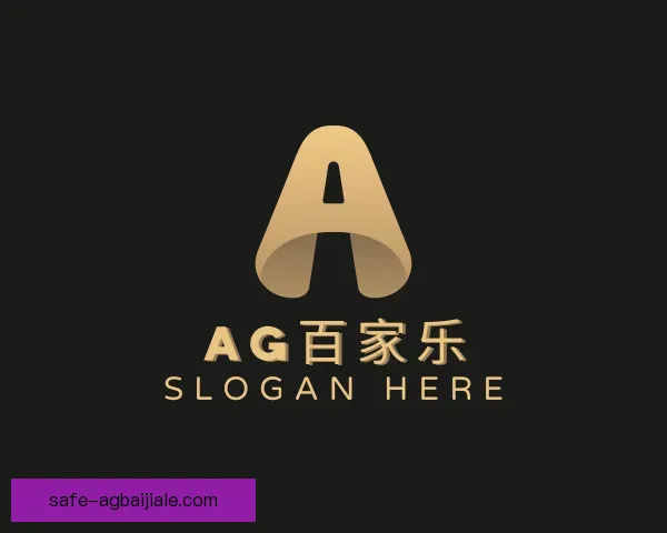 认识AG百家乐